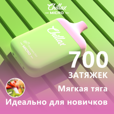 Chillax Micro - киви клубника700 затяжек