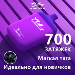 Chillax Micro - ледяной виноград 700 затяжек