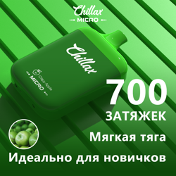 Chillax Micro - хрустящее яблоко 700 затяжек