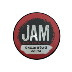 Jam - вишнёвая кола 50 гр